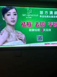 -成都苗方清颜专业祛痘