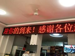 门面-元谋凉鸡店(百年老店)