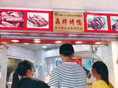 大堂-晶牌烤鸭(延吉东路557弄小区店)