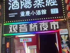 -酒阳蒸经·江湖川菜