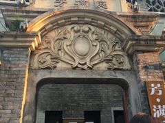 -芳满庭·江浙小馆(1912店)