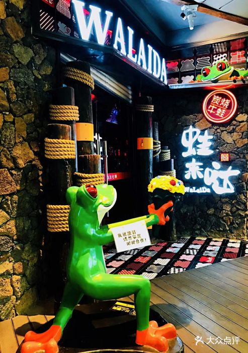 蛙来哒炭烧牛蛙(群星城店)--环境图片-武汉美食-大众点评网