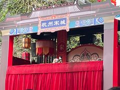 -杭州宋城