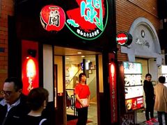-一兰拉面(新宿中央东口店)