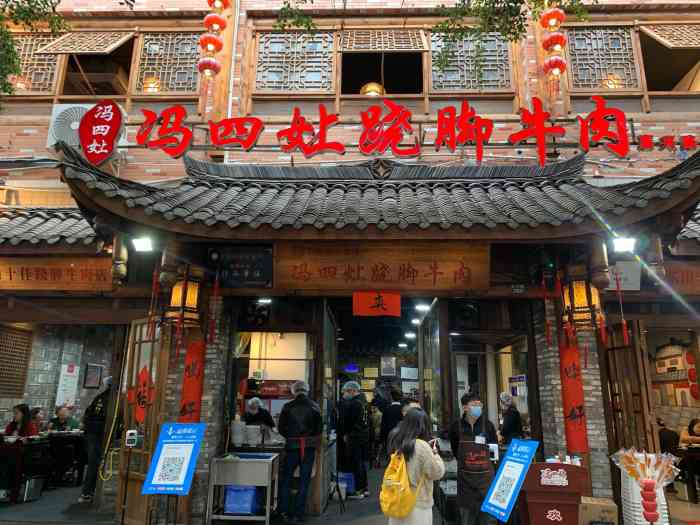 冯四娘跷脚牛肉·非物质文化遗产传承店-"肉质一般,味道也很一般,还不