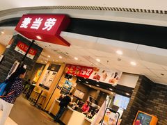 门面-麦当劳(龙湖北京大兴天街店)