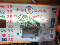 景观位-淡水老街