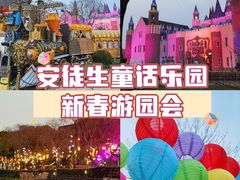 -安徒生童话乐园