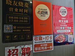 -晓友烧麦(光华村店)
