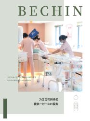 -贝欣月子中心(福清店)