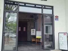 -林泷记·菜饭酒馆·秫香宴