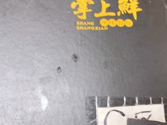-掌上鲜(南顺城街店)