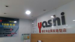 -雅仕 HAIR SALON 美发沙龙