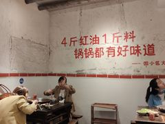 大堂-四小区火锅·巷子里的重庆火锅(花照壁店)