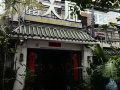 -黄鹤天厨·泡椒田鸡创始者(莲花店)