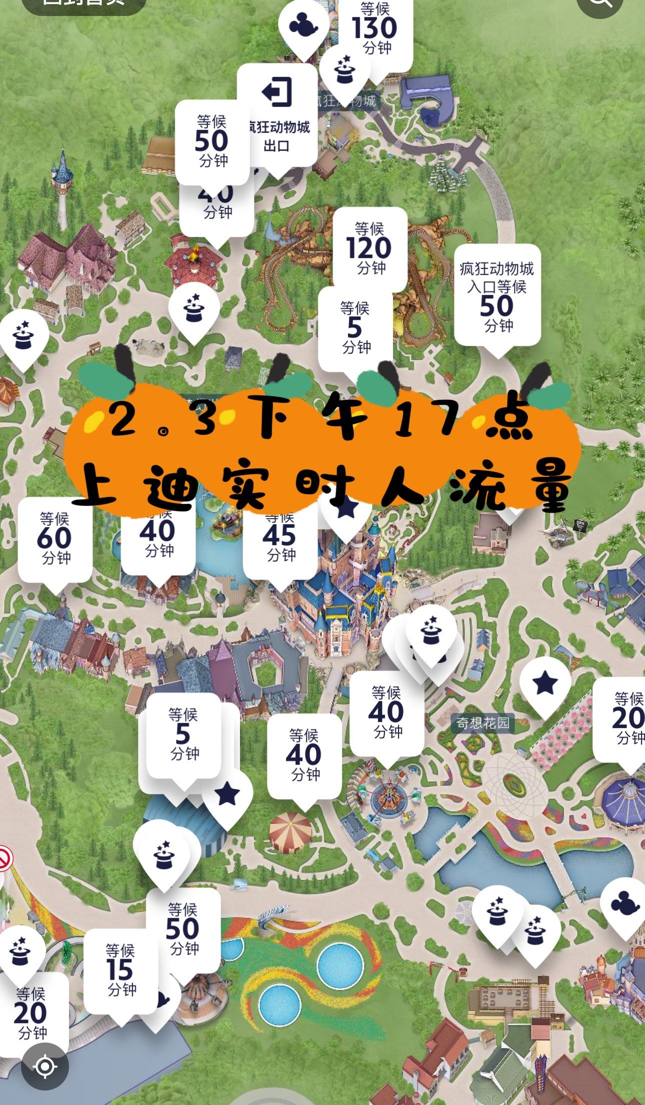 2.3下午5点上海迪士尼实时人流量