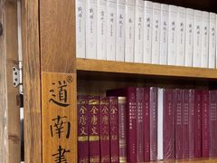 -道南書院·私房菜·早午茶·茶馆