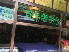 -孙庆海腊牛肉店(大皮院店)