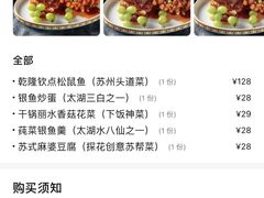 -探花·意境江南菜·唐伯虎文化体验店·松鼠桂鱼(观前店)