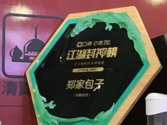 -郑家包子牛肉拉面(尚勤路店)