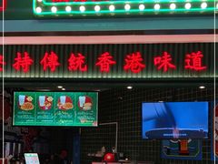 -兰芳园丝袜奶茶(亦庄大族店)