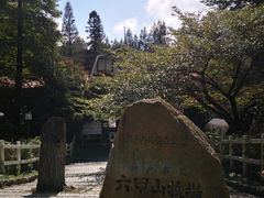 -神户市立六甲山牧场