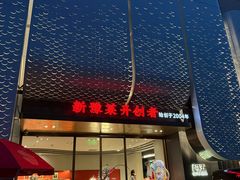 -阿五黄河大鲤鱼(英协路店)