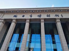 -烟台市博物馆