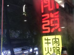 门面-潮发潮汕牛肉店(永庆坊店)