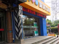 -新达口腔(华东理工大学店)