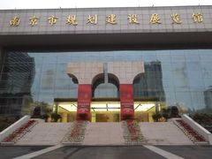 -南京市规划建设展览馆