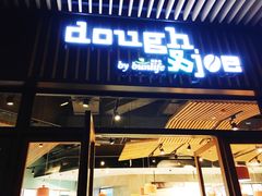 门面-Dough&Joe团憩(瑞虹天地月亮湾店)