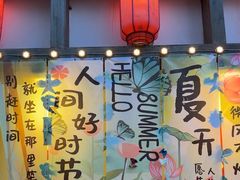 -后湖小院·乡野田园菜
