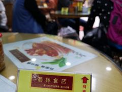 -荔林食店(西华路店)