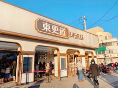 门面-東更道点心行(文化东路店)