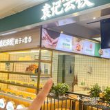 啊啊啊……谁还没吃过袁记云饺的神仙吃法❓