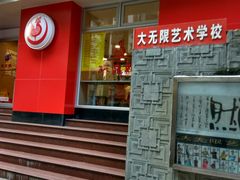 门面-振鼎鸡(福州路店)