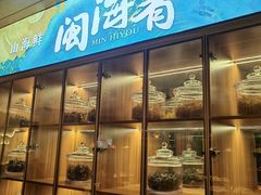 -闽海肴(北辰荟店)