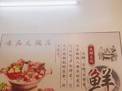 -味品鲜牛肉火锅店(西门店)