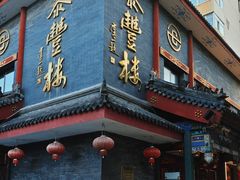 -泰丰楼(前门西大街店)