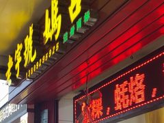 -老妈宫粽球