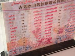 -古老冰山特色冰淇淋店(艾提尕尔店)