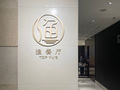 -君来湖滨饭店·渔餐厅