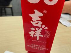 -吉祥馄饨(虹桥火车站店)