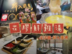 -鲜入围煮花胶鸡海鲜火锅