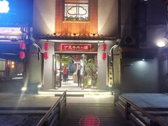 -丁里羊肉小镇(天鹅湖总店)