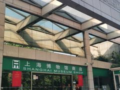 -上海博物馆(人民广场馆)