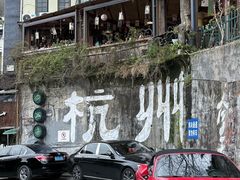 -马灯部落·西湖边的创意山景餐厅(虎跑动物园店)