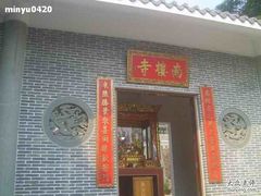 -罗浮山-南楼寺