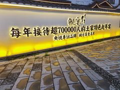 -印象鲵宴·张家界地标美食名片(溪布街店)